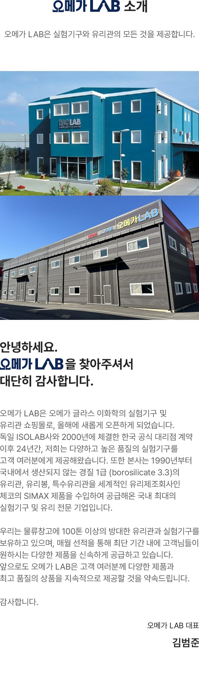 오메가LAB 소개