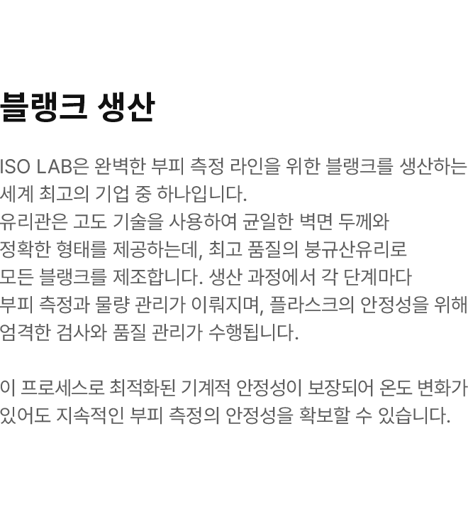 생산 및 기술 / 블랭크 생산