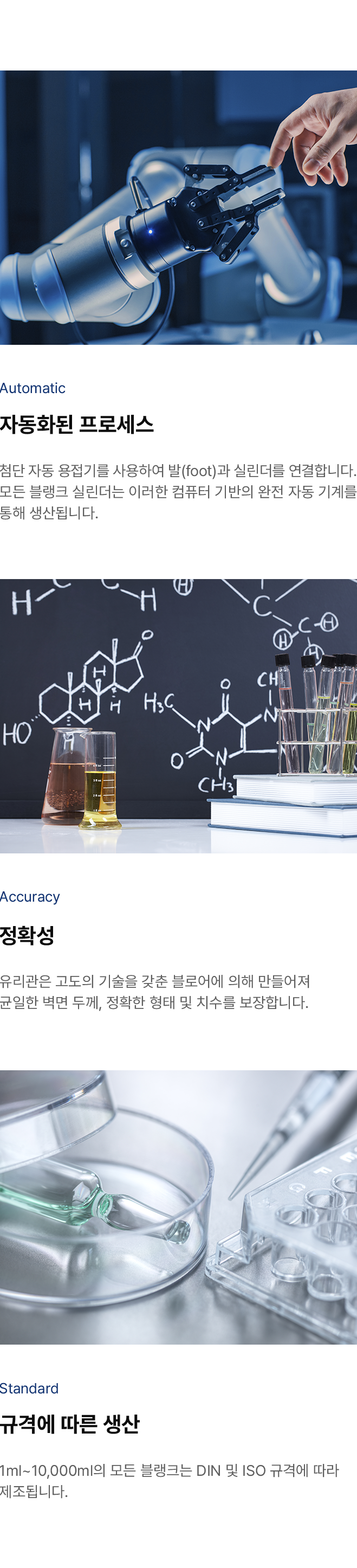 생산 및 기술 / 블랭크 생산
