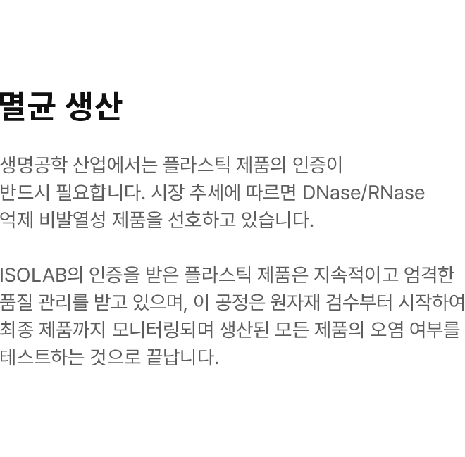 생산 및 기술 / 멸균생산