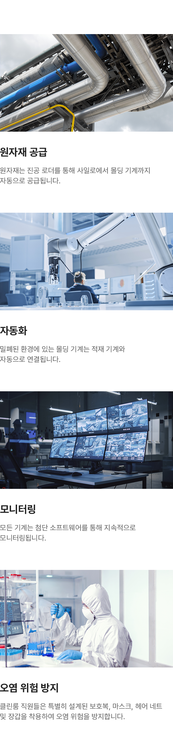 생산 및 기술 / 멸균생산