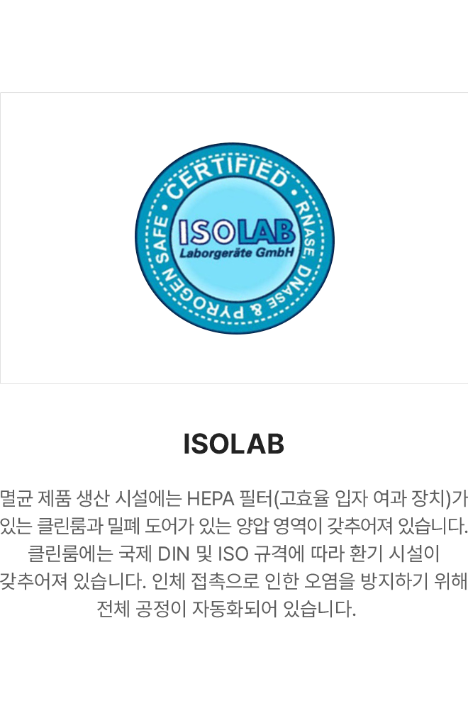 생산 및 기술 / 멸균생산
