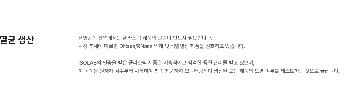 생산 및 기술 / 멸균생산